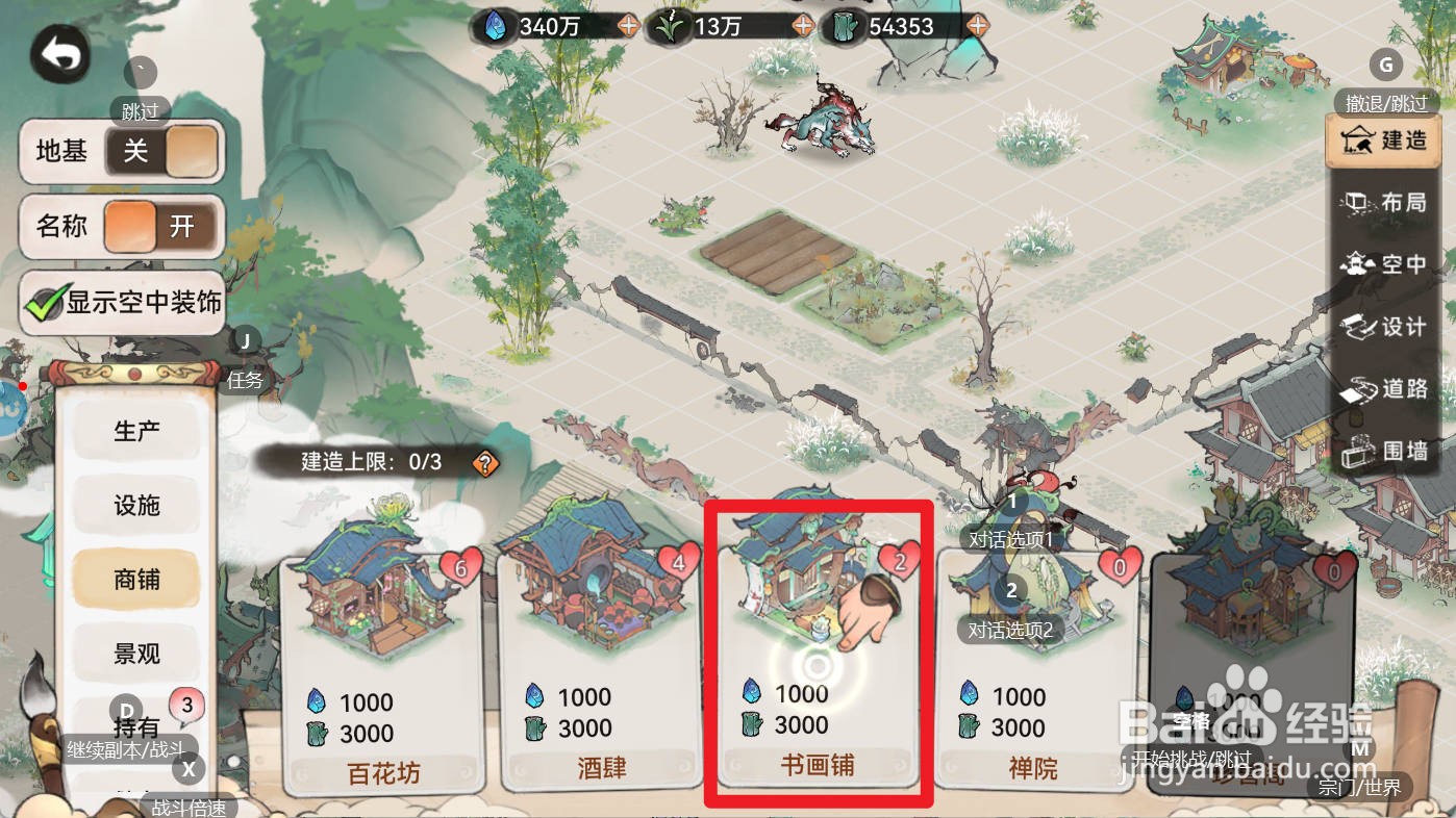 最强祖师如何建造书画铺