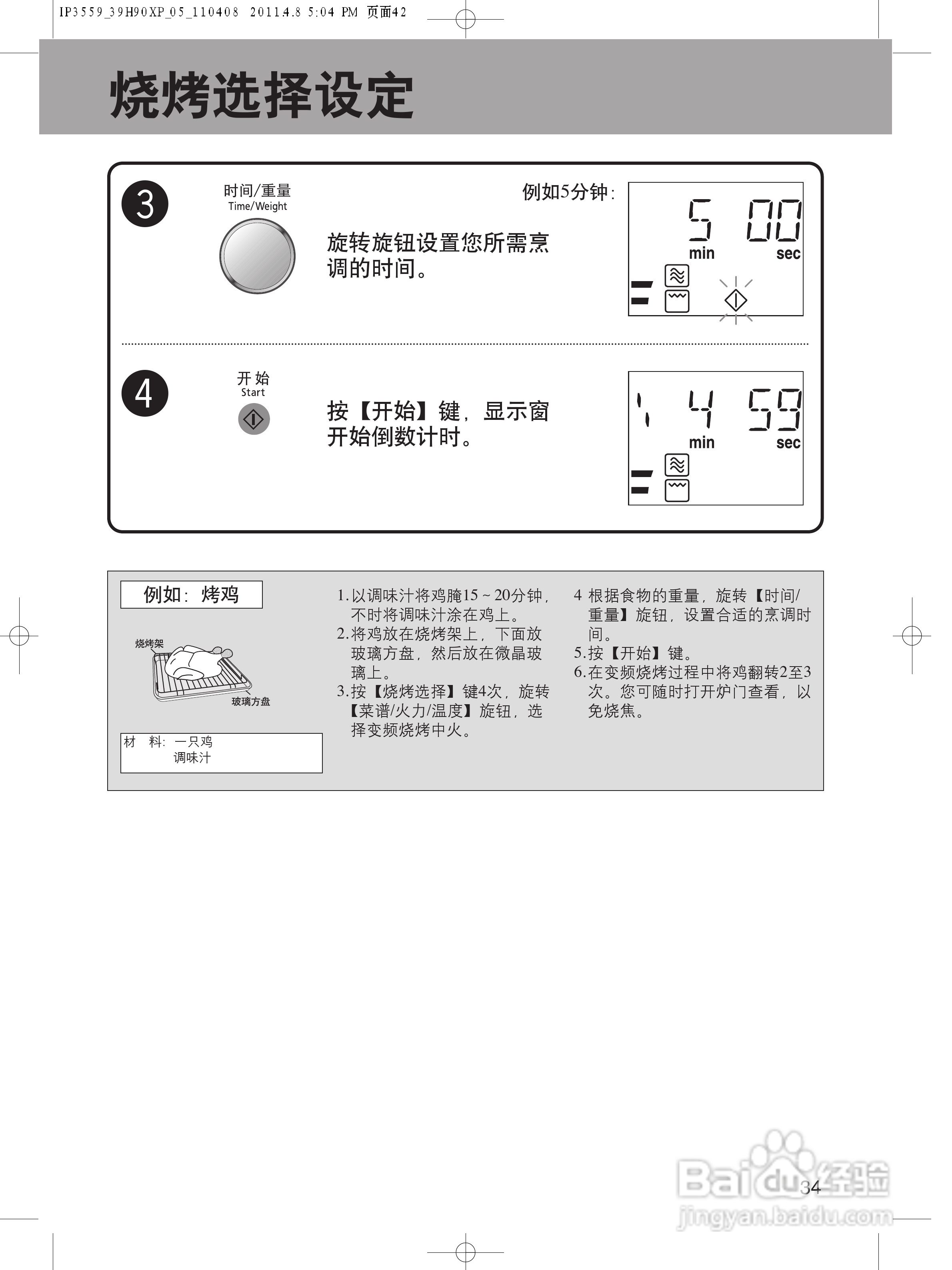 松下NN-CS591S微波炉使用说明书:[5]