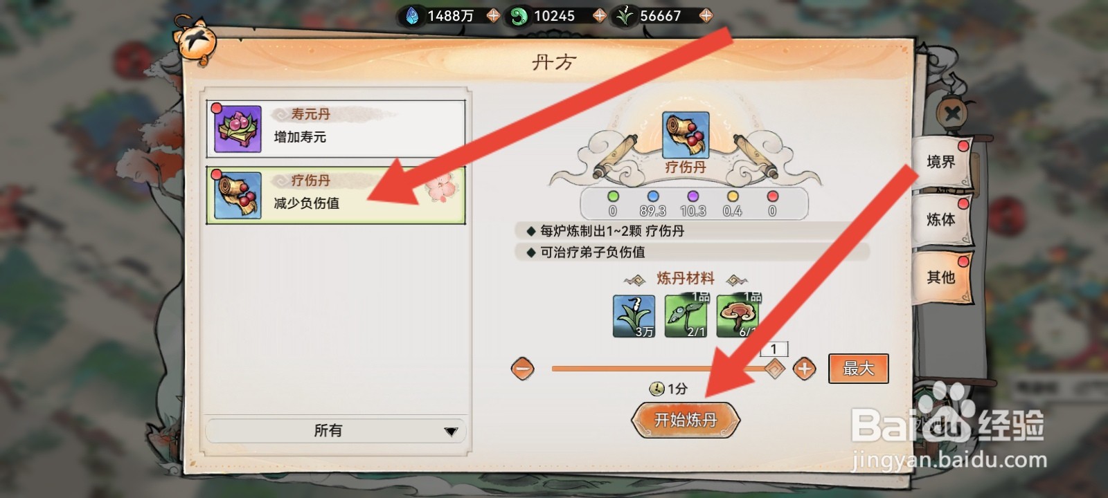 最强祖师如何炼疗伤丹