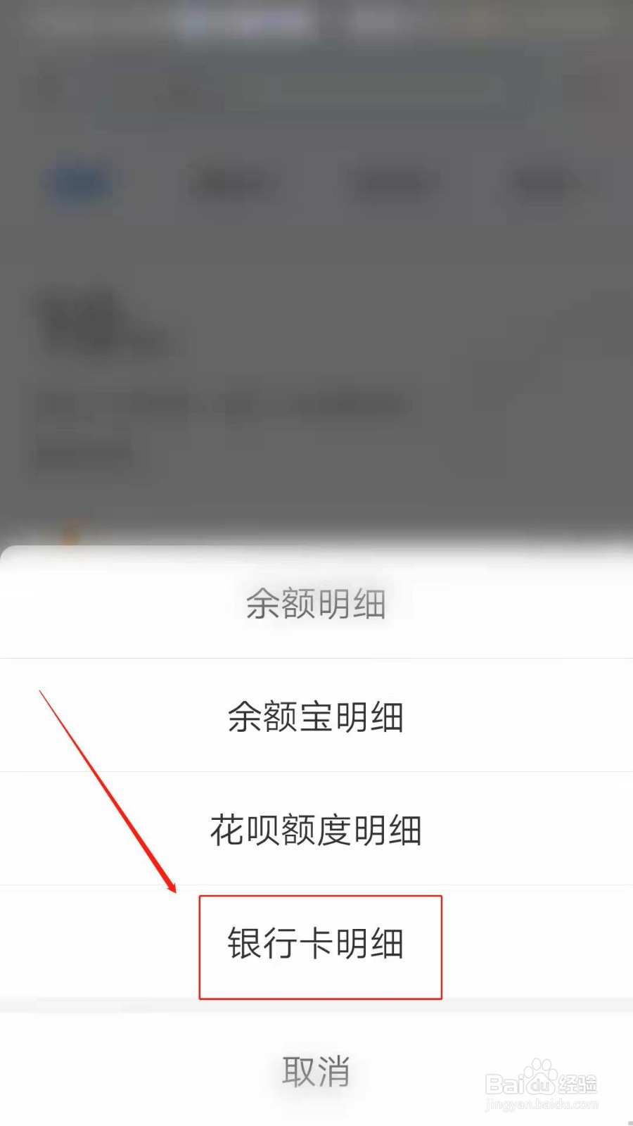 支付宝怎么查看银行卡明细