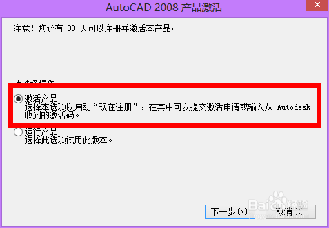 AutoCAD2008安装教程