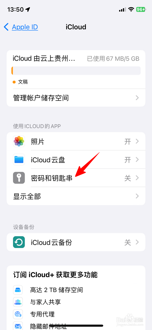 苹果手机怎样同步密码