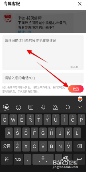 搜狐视频怎么进行问题反馈