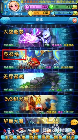 去吧皮卡丘如何提升排名