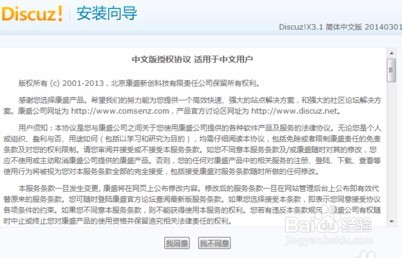 网站程序安装之DiscuZ