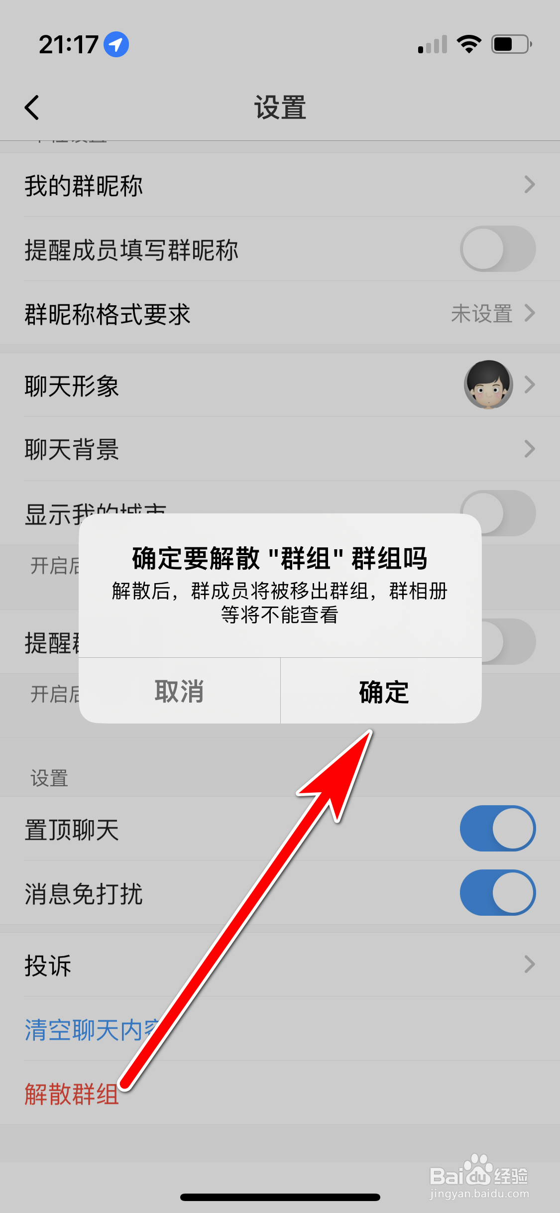 与你如何解散群组