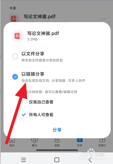 分享QQ浏览器内PDF文件方法