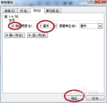 在Word文档中如何调整文字到表格的距离