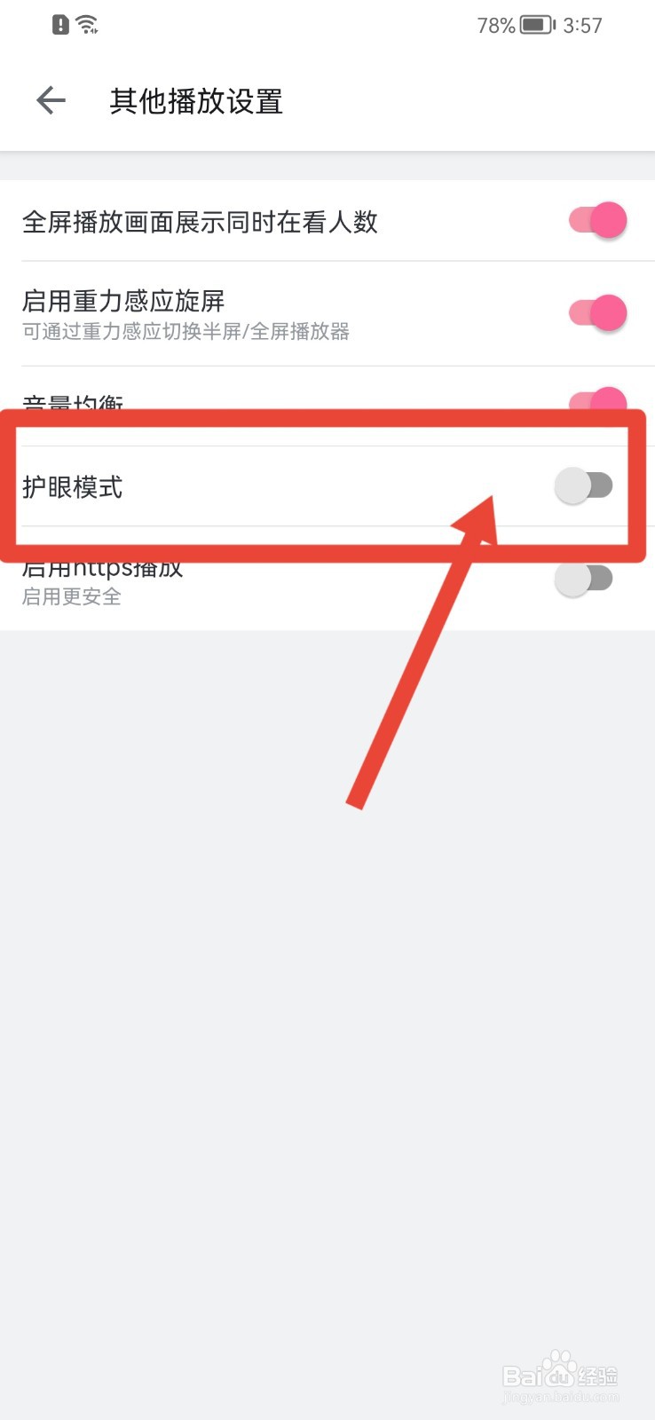 哔哩哔哩APP如何开启护眼模式