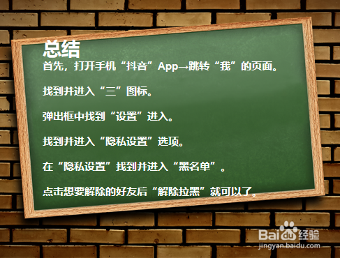 如何将抖音中的黑名单解除？