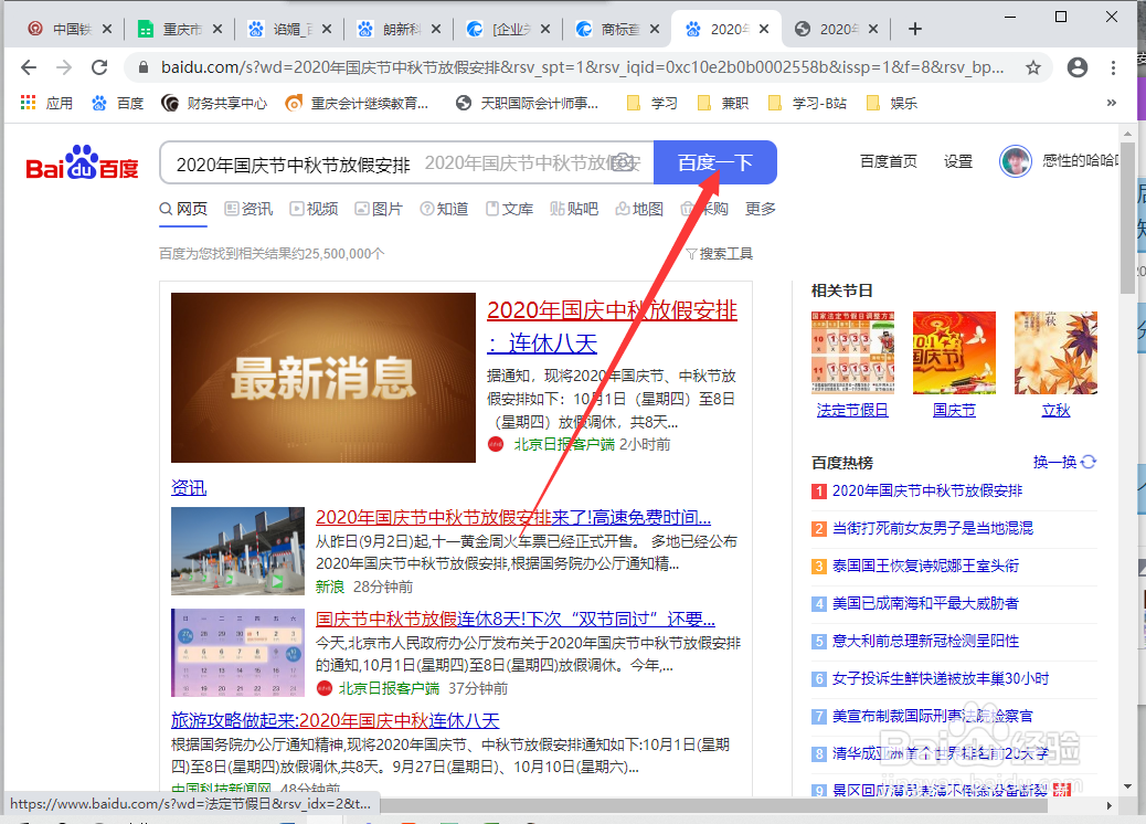 2020年国庆节中秋节放假安排