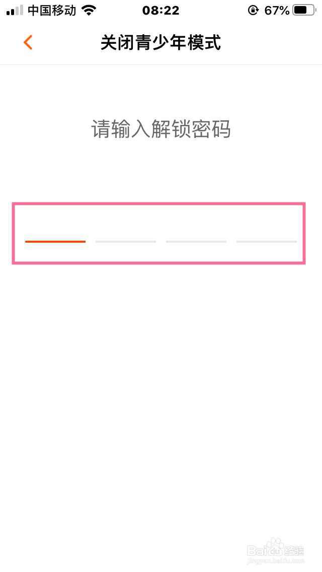 芒果TV如何开启青少年模式或关闭