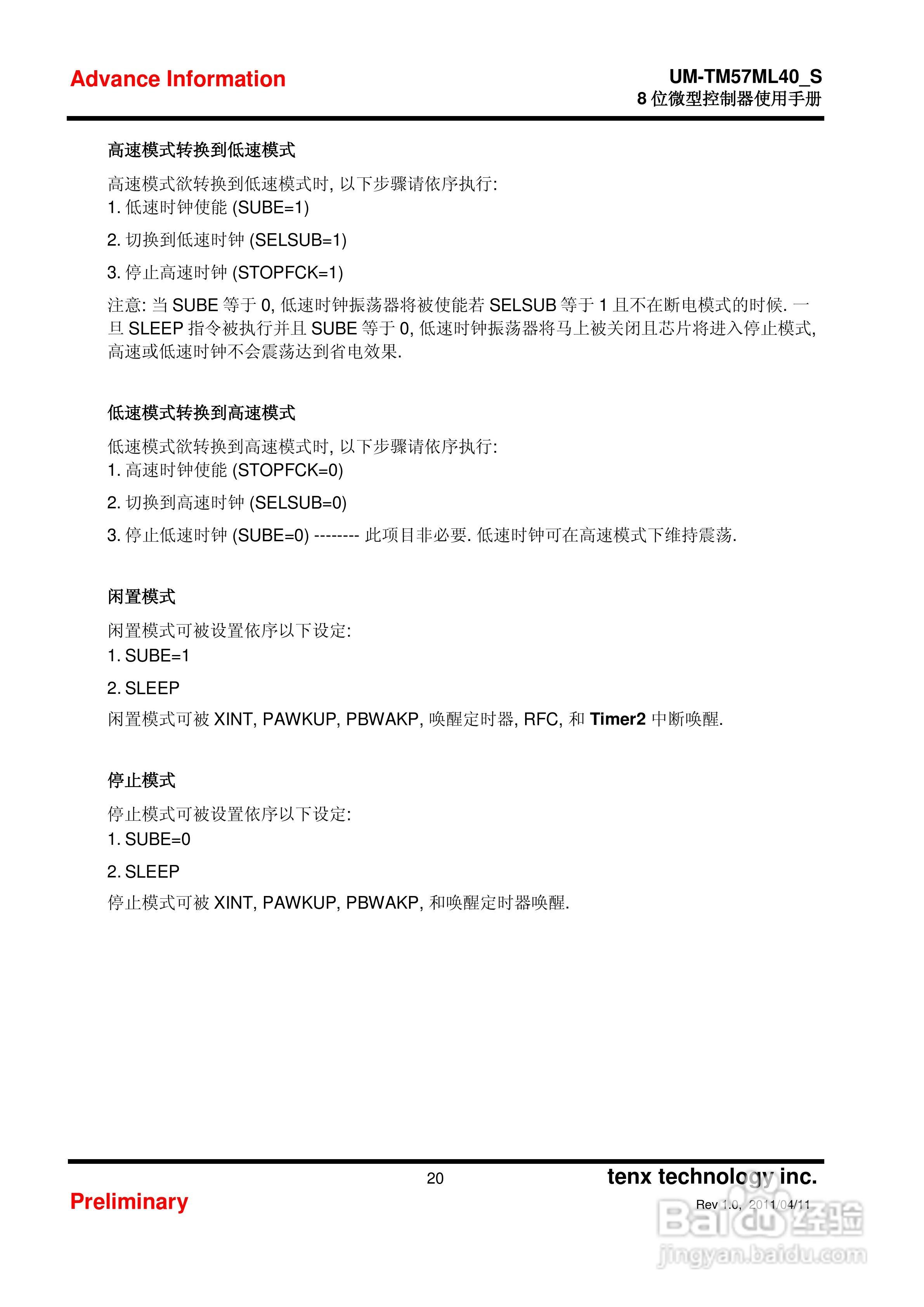 Preliminary TM57ML40 8位微型控制器使用手册:[2]