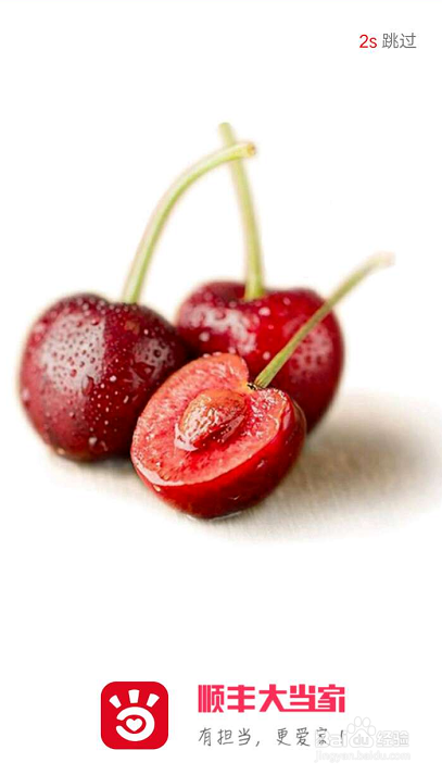 顺丰大当家-购物指南