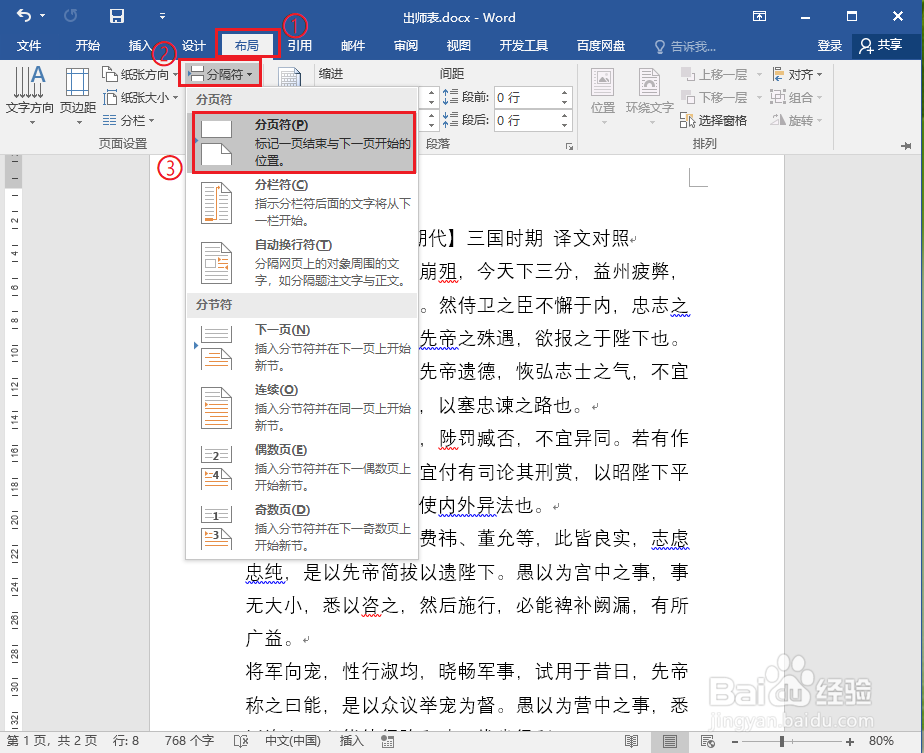 word2016如何插入和删除分页符