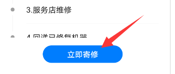 华为手机坏了怎么寄修