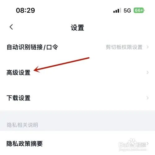 如何打开百度网盘视频暂停时显示广告功能