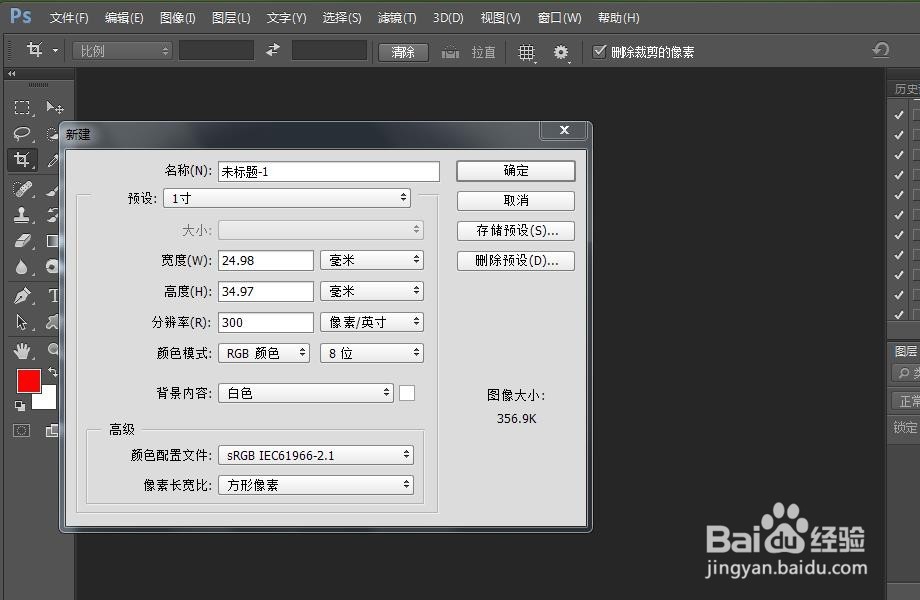 如何用PS裁剪证件照尺寸1寸/2寸/小2寸