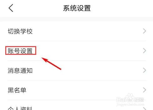 今日校园怎么注销账号？