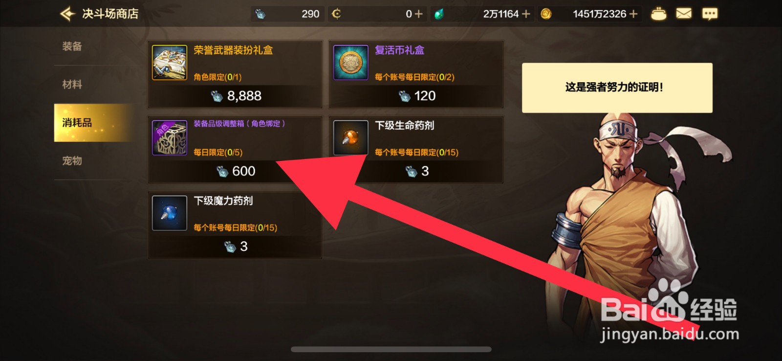 DNF手游在哪里可以获取装备品级调整箱