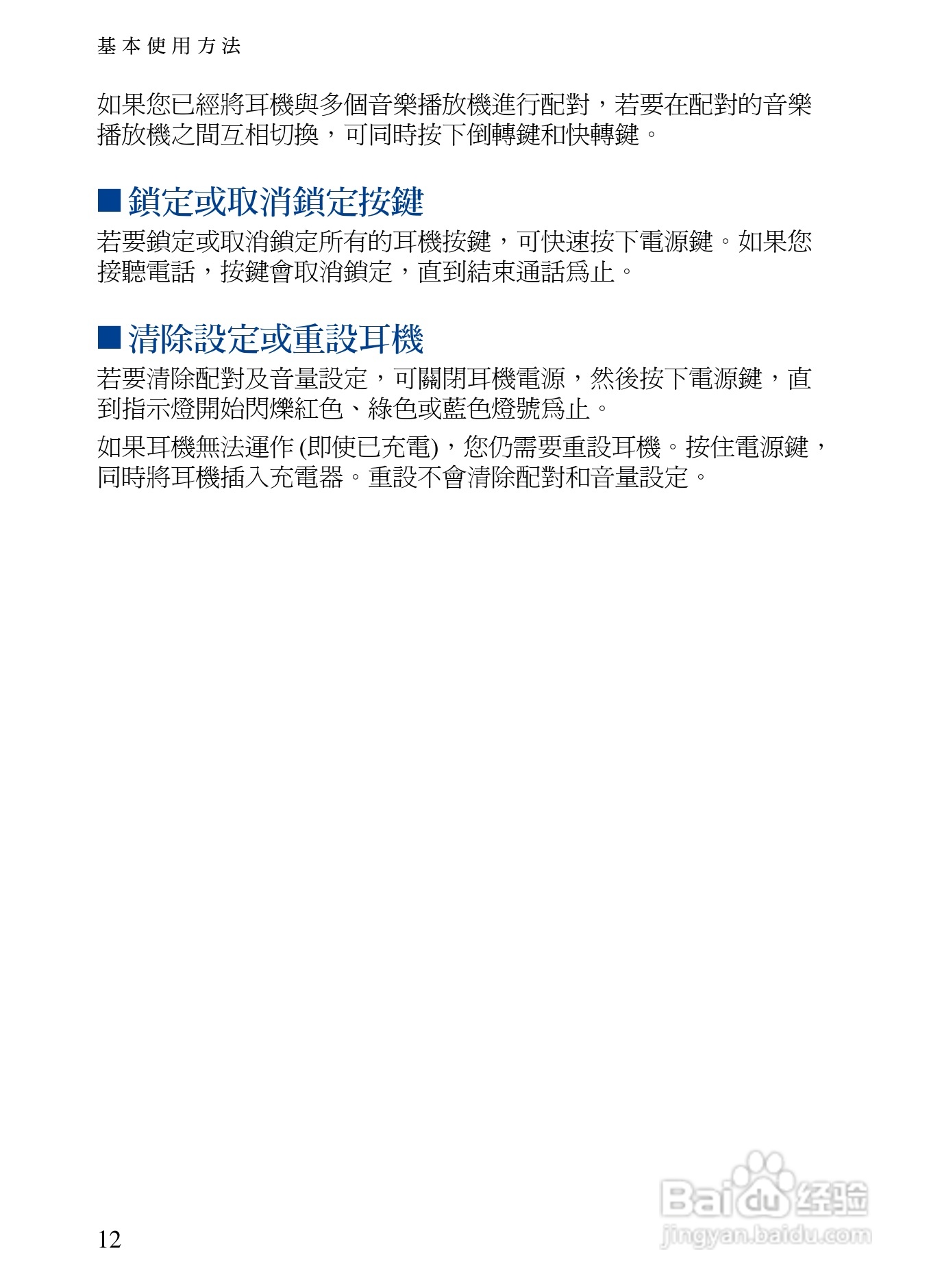 Nokia蓝牙耳机BH-500说明书:[6]