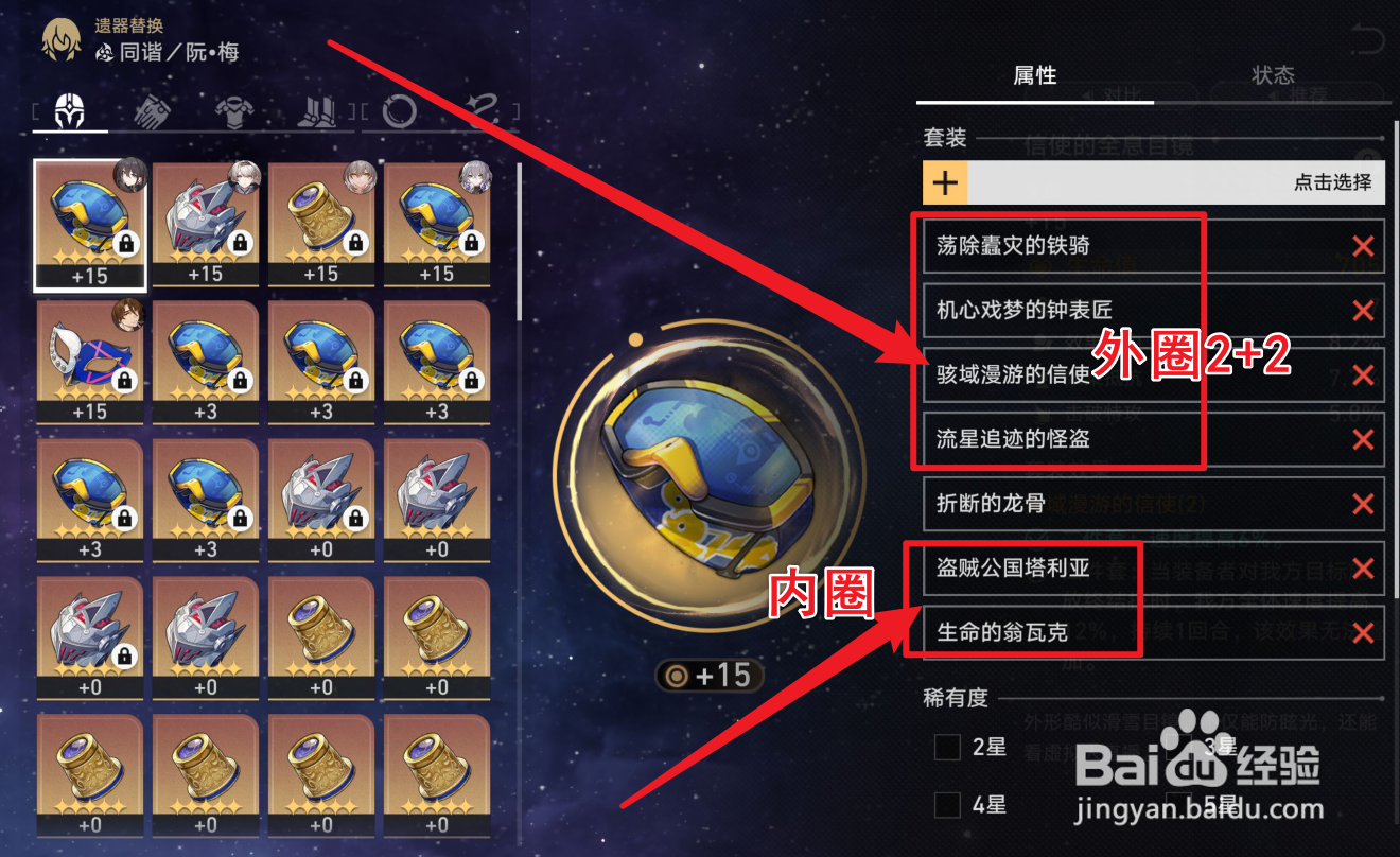 崩坏星穹铁道阮梅进流萤队伍遗器怎么选