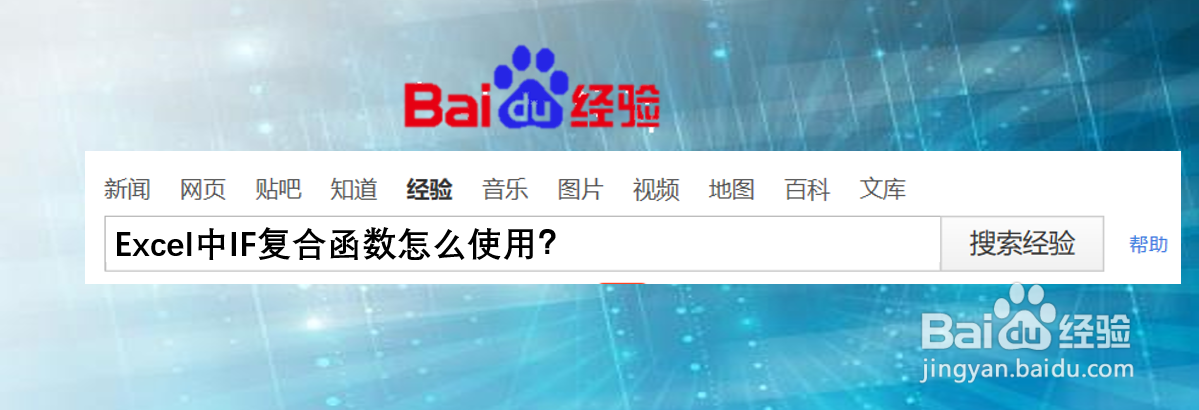 Excel中IF复合函数怎么使用