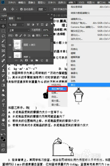 如何用ps把文件变清晰？