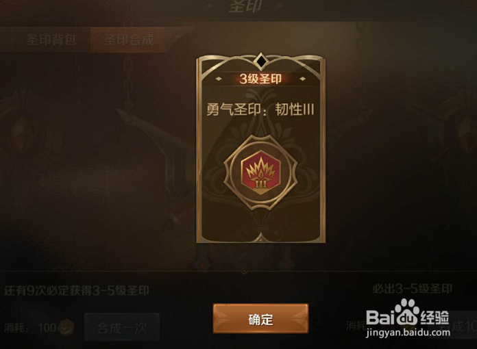 万王之王怎么合成圣印 万王之王圣印合成方法