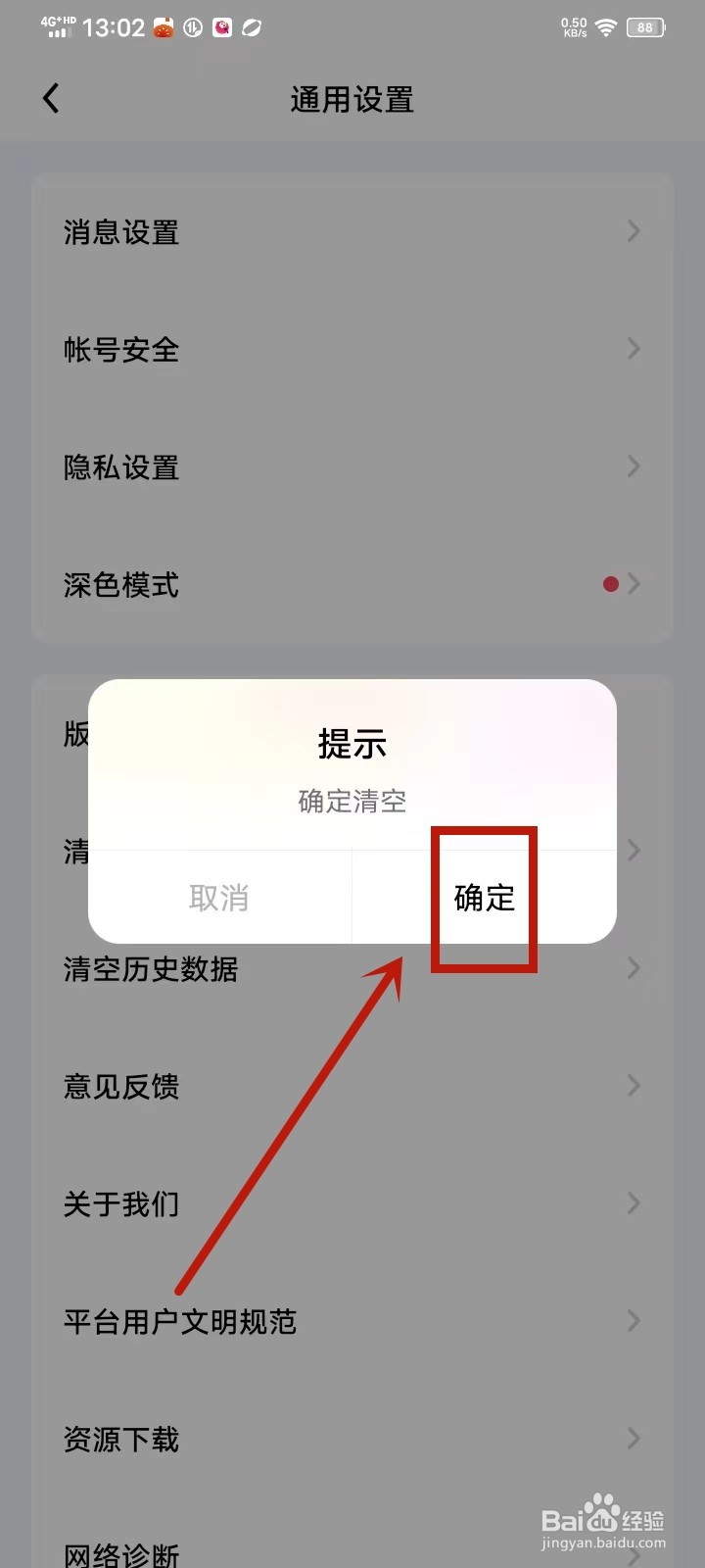 觅友app怎么清空历史数据