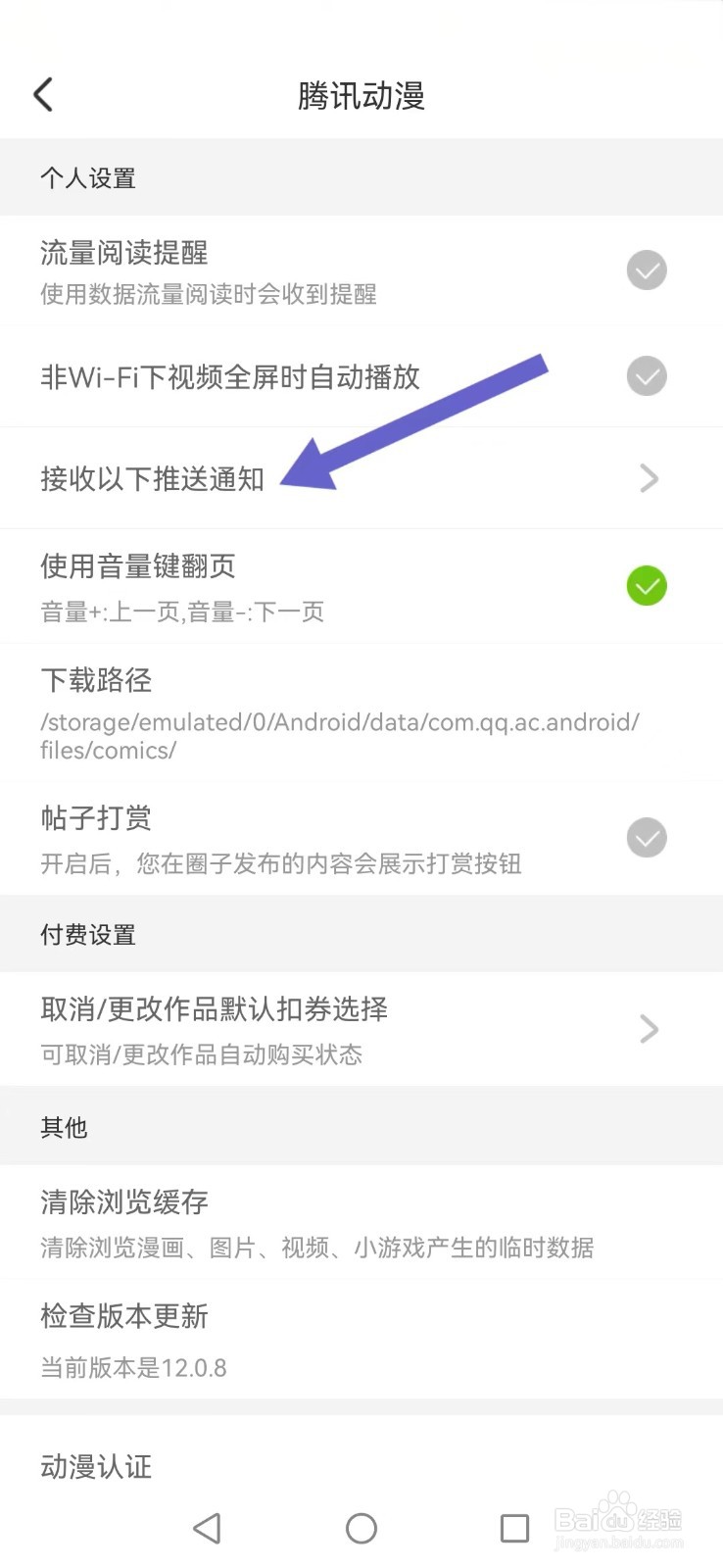 腾讯动漫怎么不让我的礼物提醒消息打扰