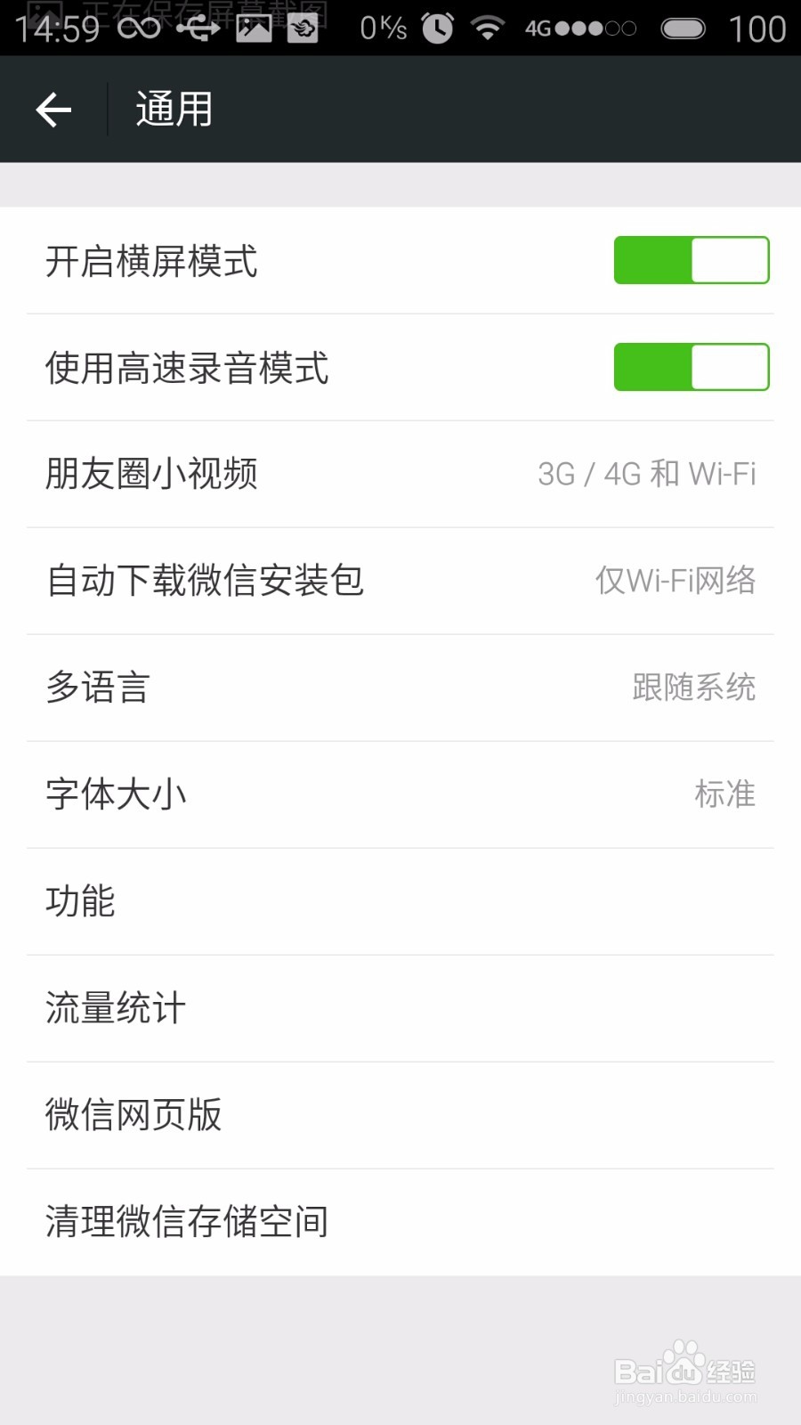 如何关掉微信朋友圈功能