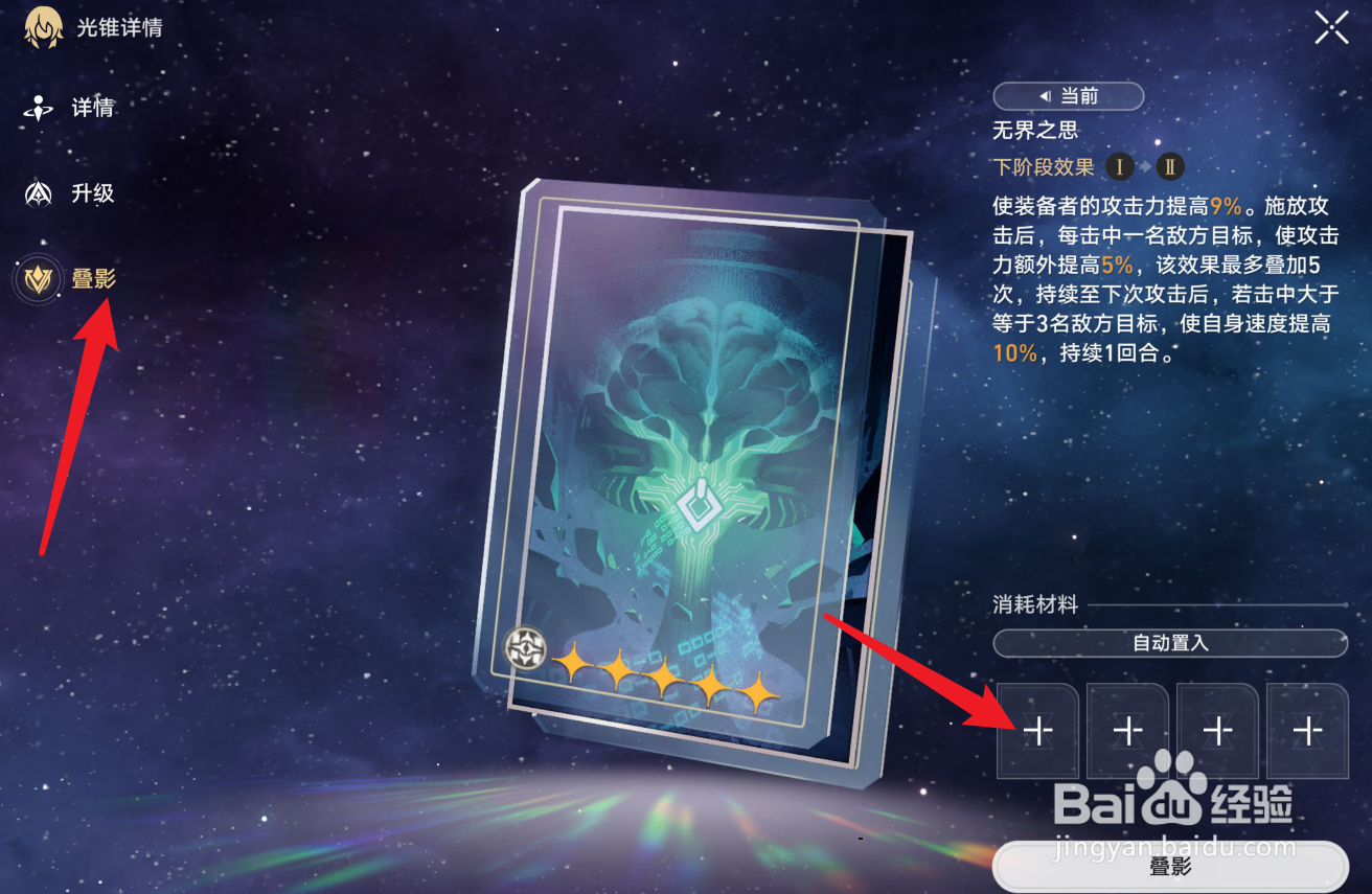 崩坏星穹铁道不息的演算怎么叠影