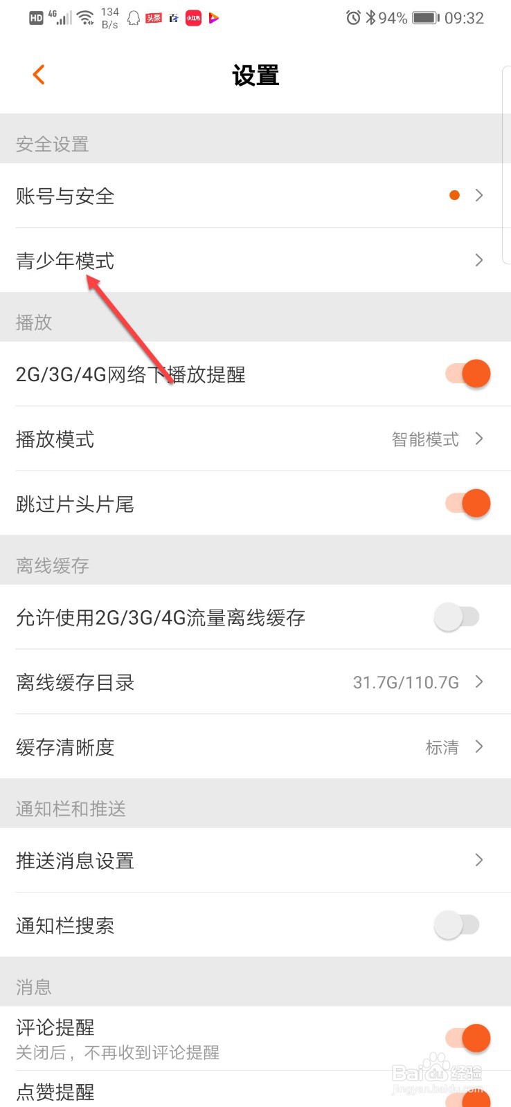 芒果TV如何开启青少年模式