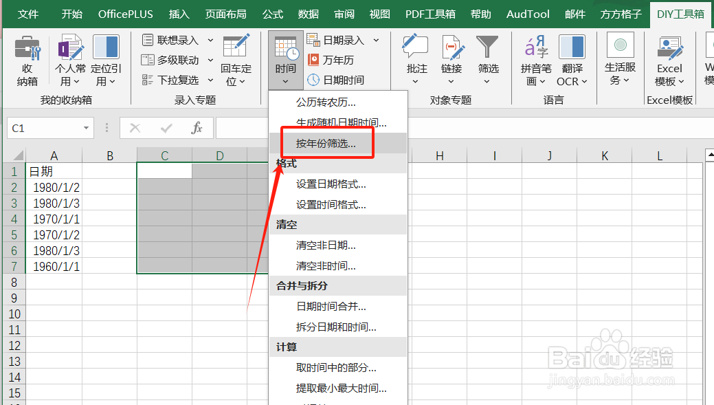 Excel如何根据日期筛选数据