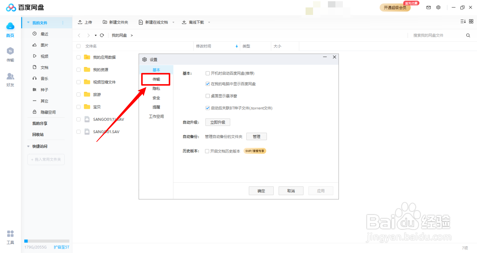 百度网盘电脑版怎么提高下载速度？