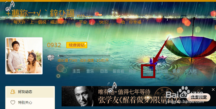 QQ说说如何定时发送