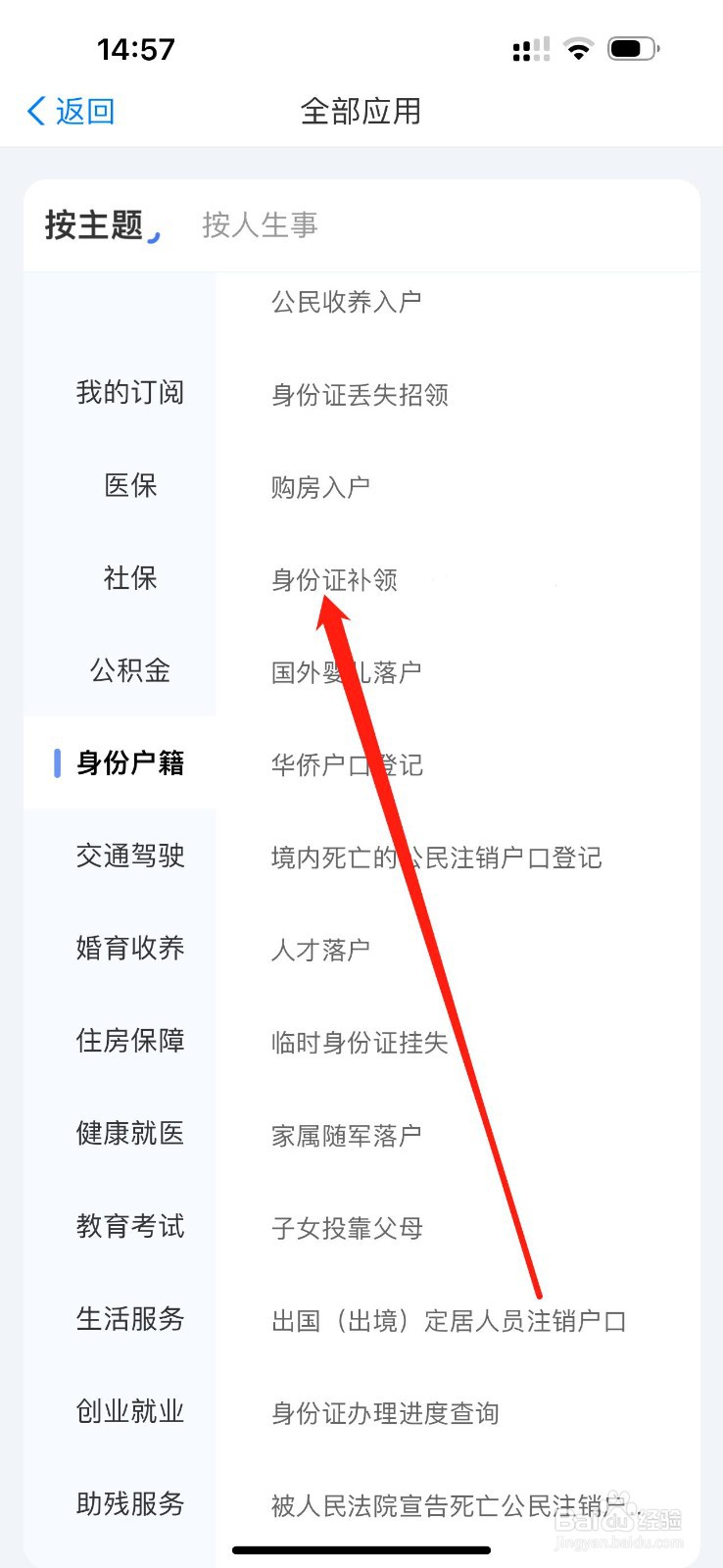 爱山东怎么查看身份证补领