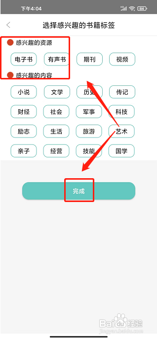 职工书屋app怎样设置阅读兴趣标签
