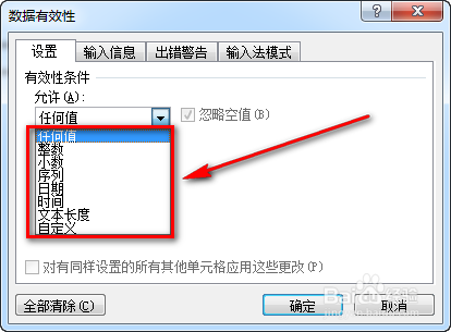 excel怎么限制单元格输入的内容