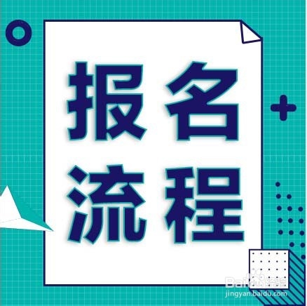 黑龙江自学考试流程是什么