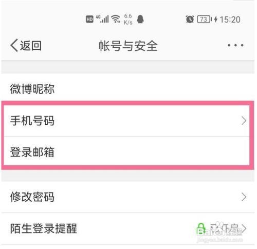 微博在哪里查询历史登录信息？