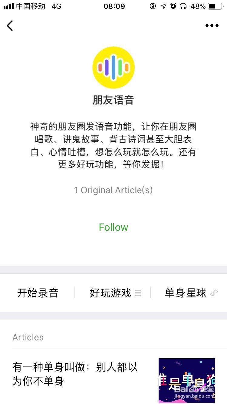 微信怎么发语音朋友圈