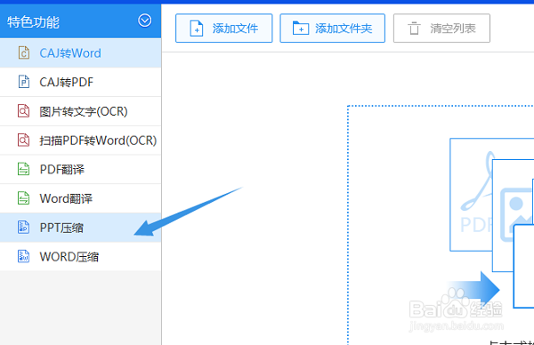 怎么压缩PPT格式文件？
