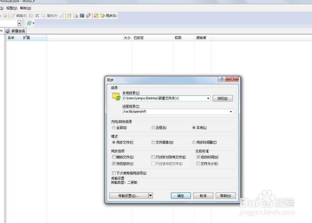 windows怎么跟linux文件服务器进行同步