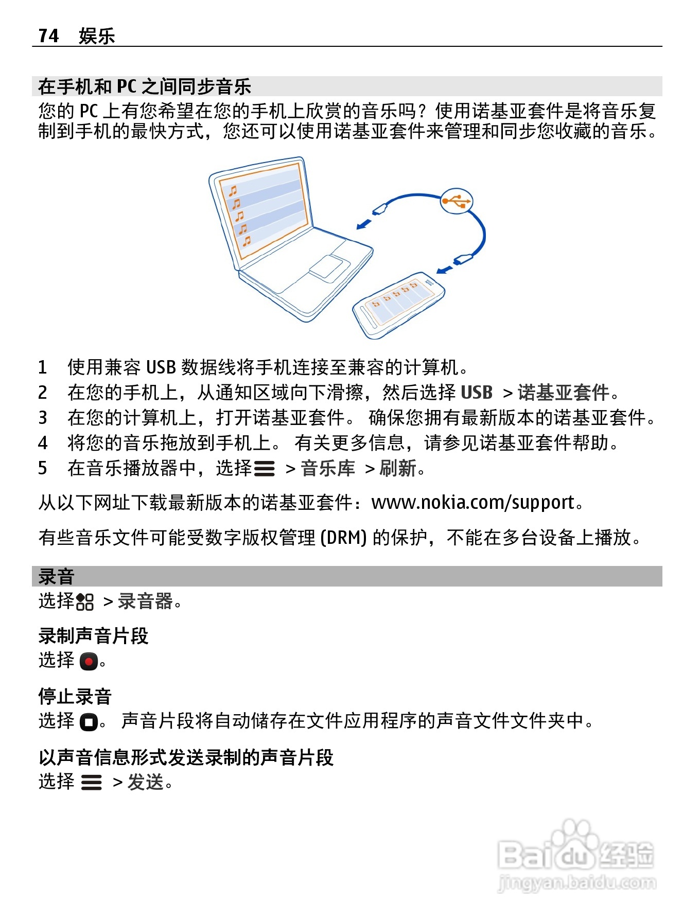 诺基亚808手机使用说明书:[8]