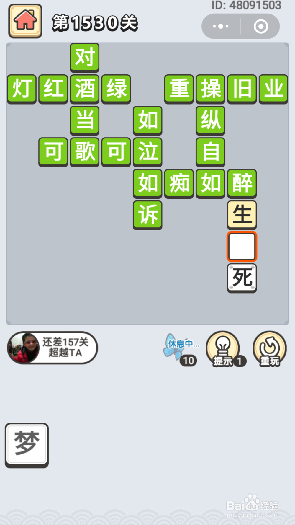 微信成语小秀才第1481关至1550关答案