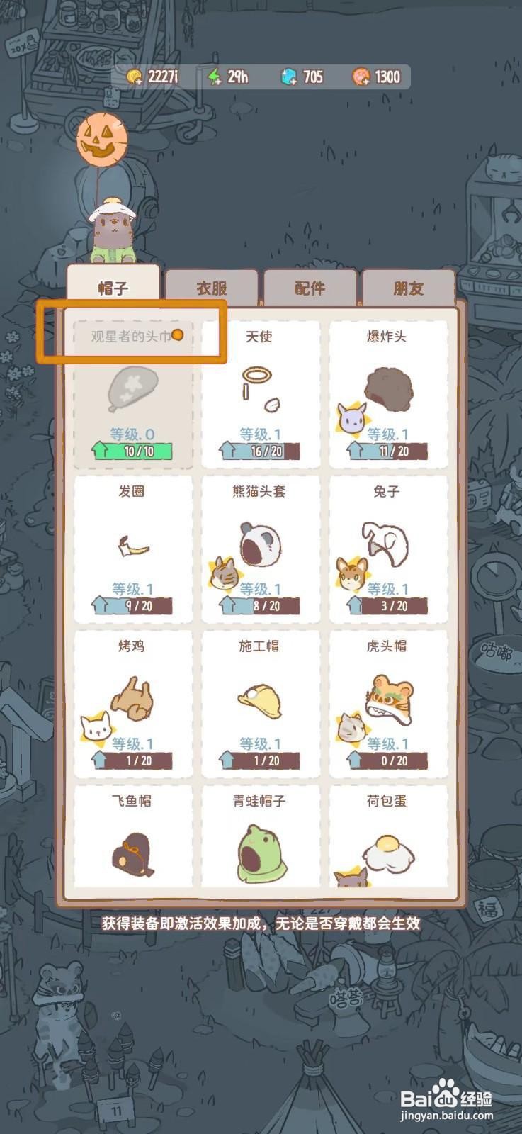 猫咪和汤如何获得观星者的头巾