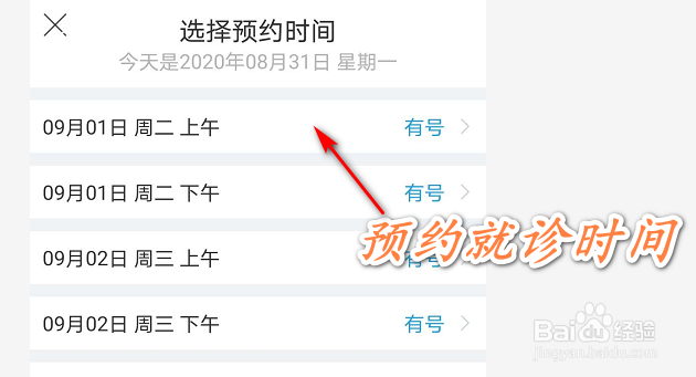 如何使用“健康南京APP”预约挂号