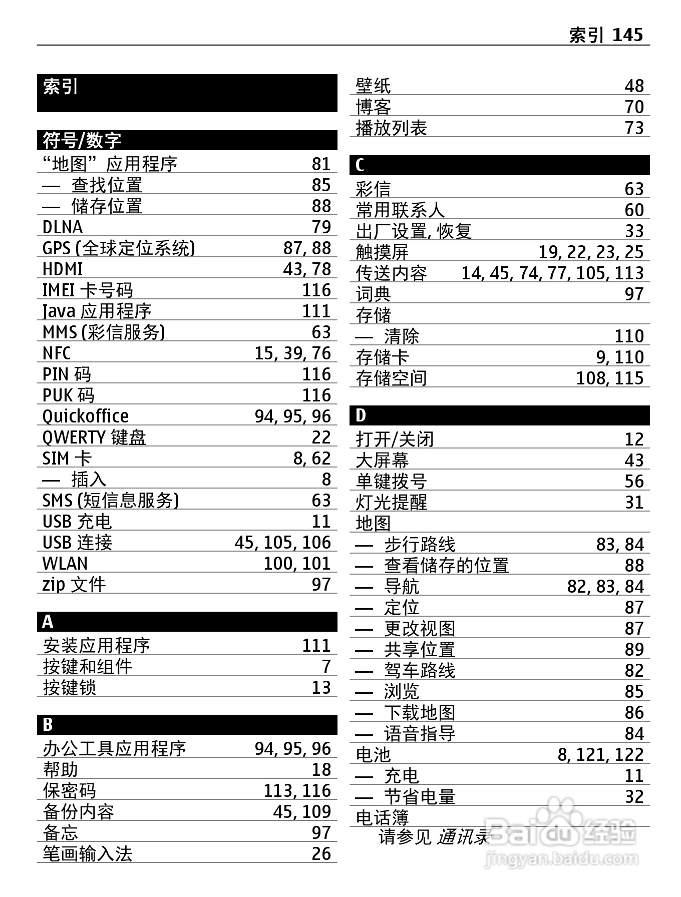 诺基亚808手机使用说明书:[15]
